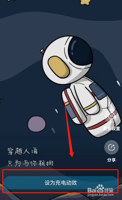 酷狗音乐充电动效怎么设置