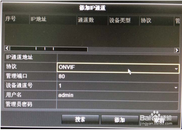 不同品牌的摄像头如何接入海康NVR?