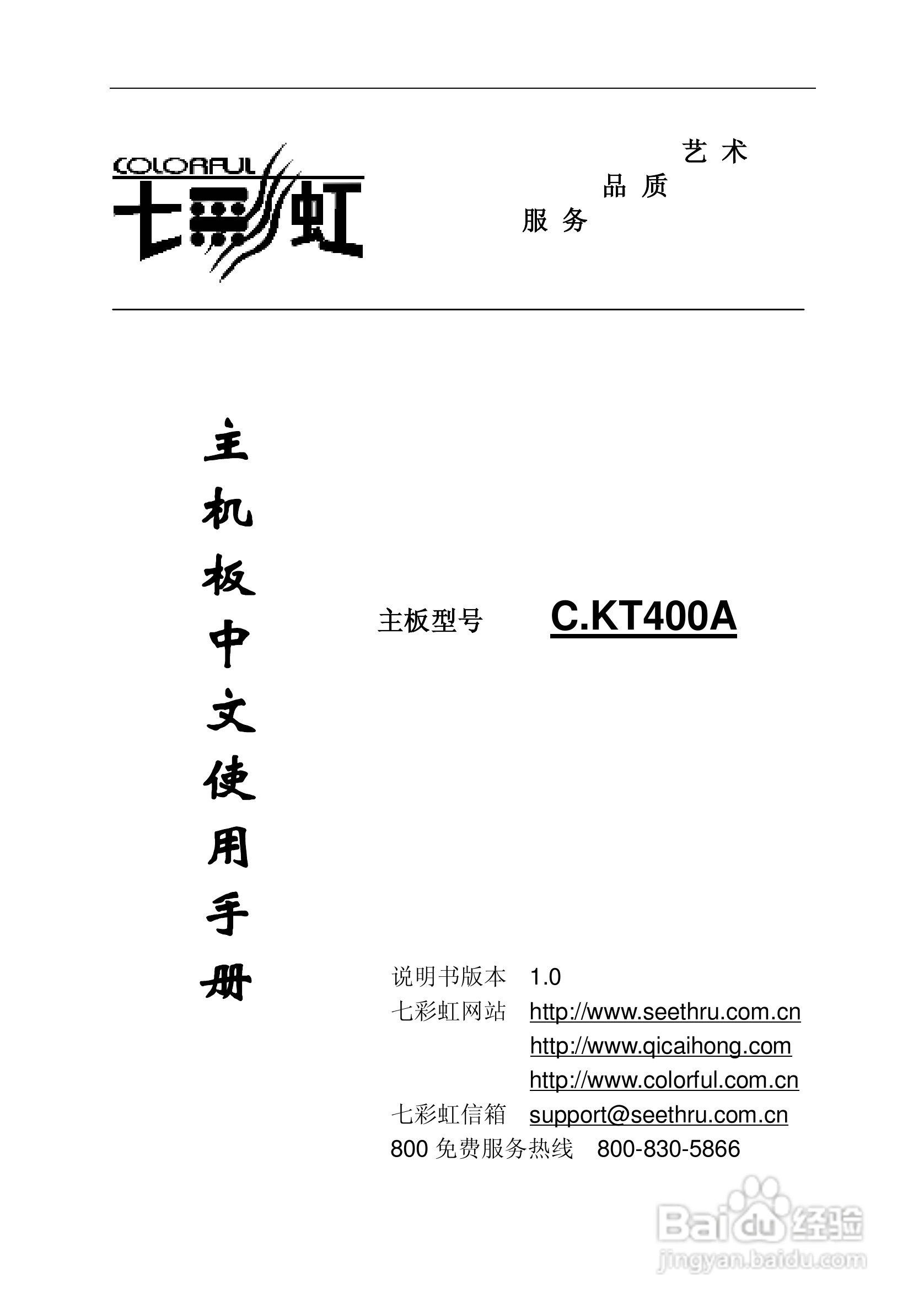 七彩虹C.KT400A型主板说明书:[1]