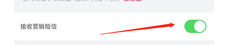 大麦APP怎样设置不接收营销短信