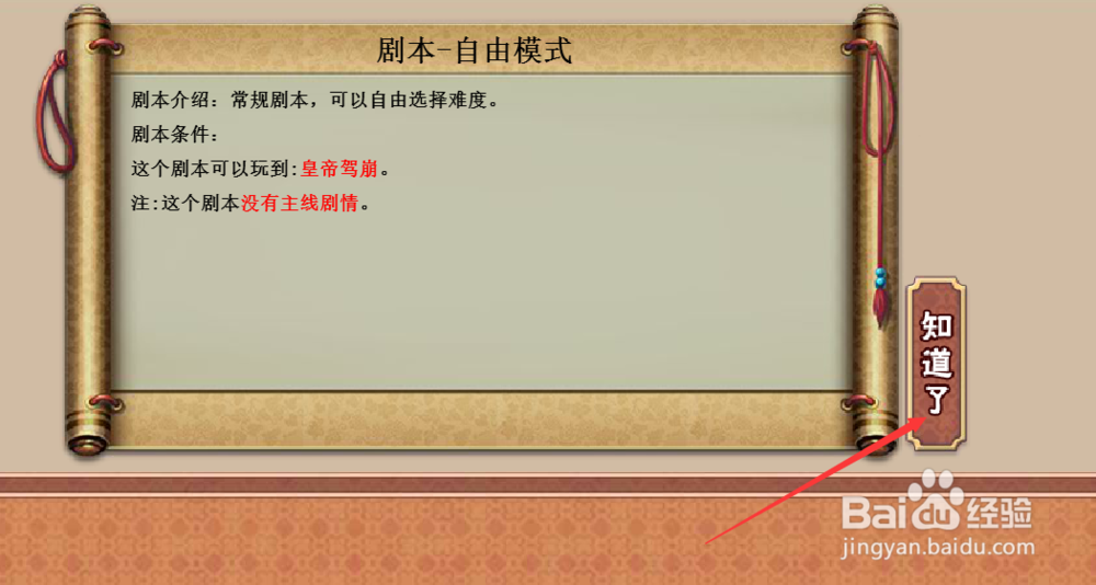 皇帝成长计划2自由模式