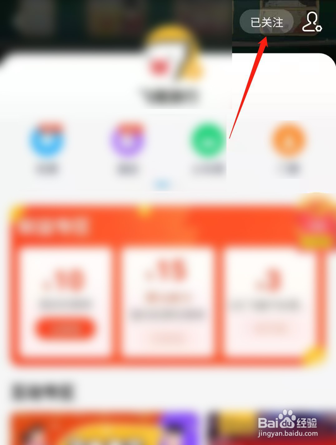 支付宝如何取消关注的生活号