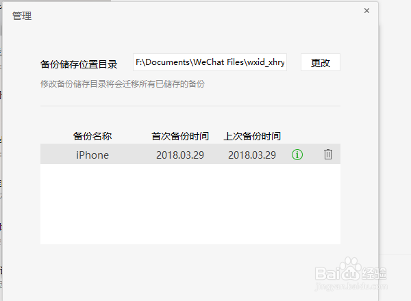 微信聊天记录如何进行备份