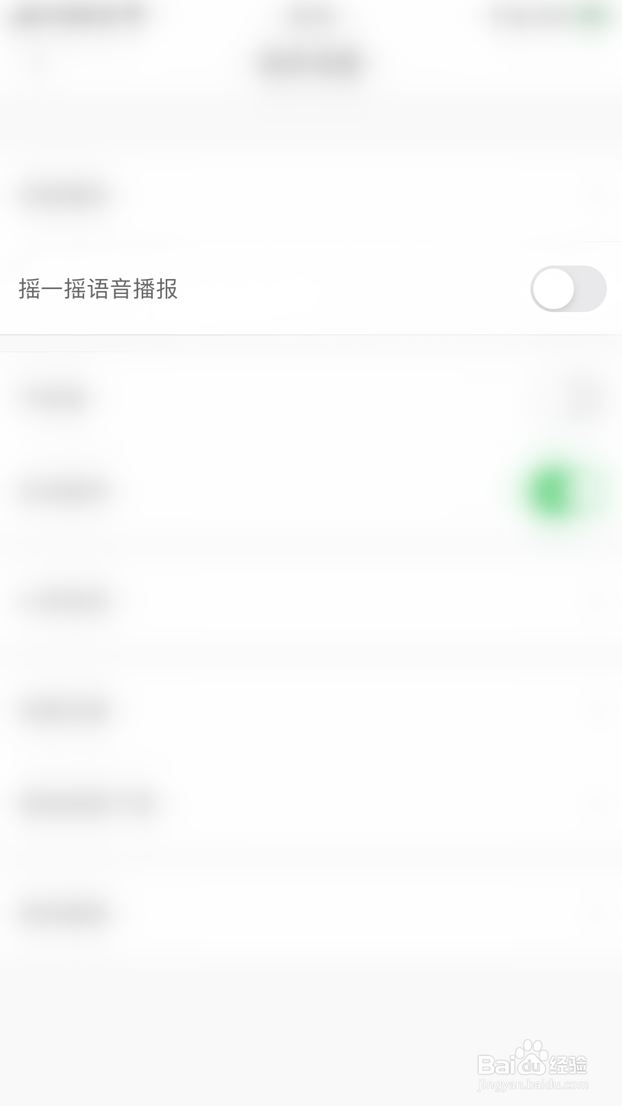 悦动圈如何停用摇一摇语音播报