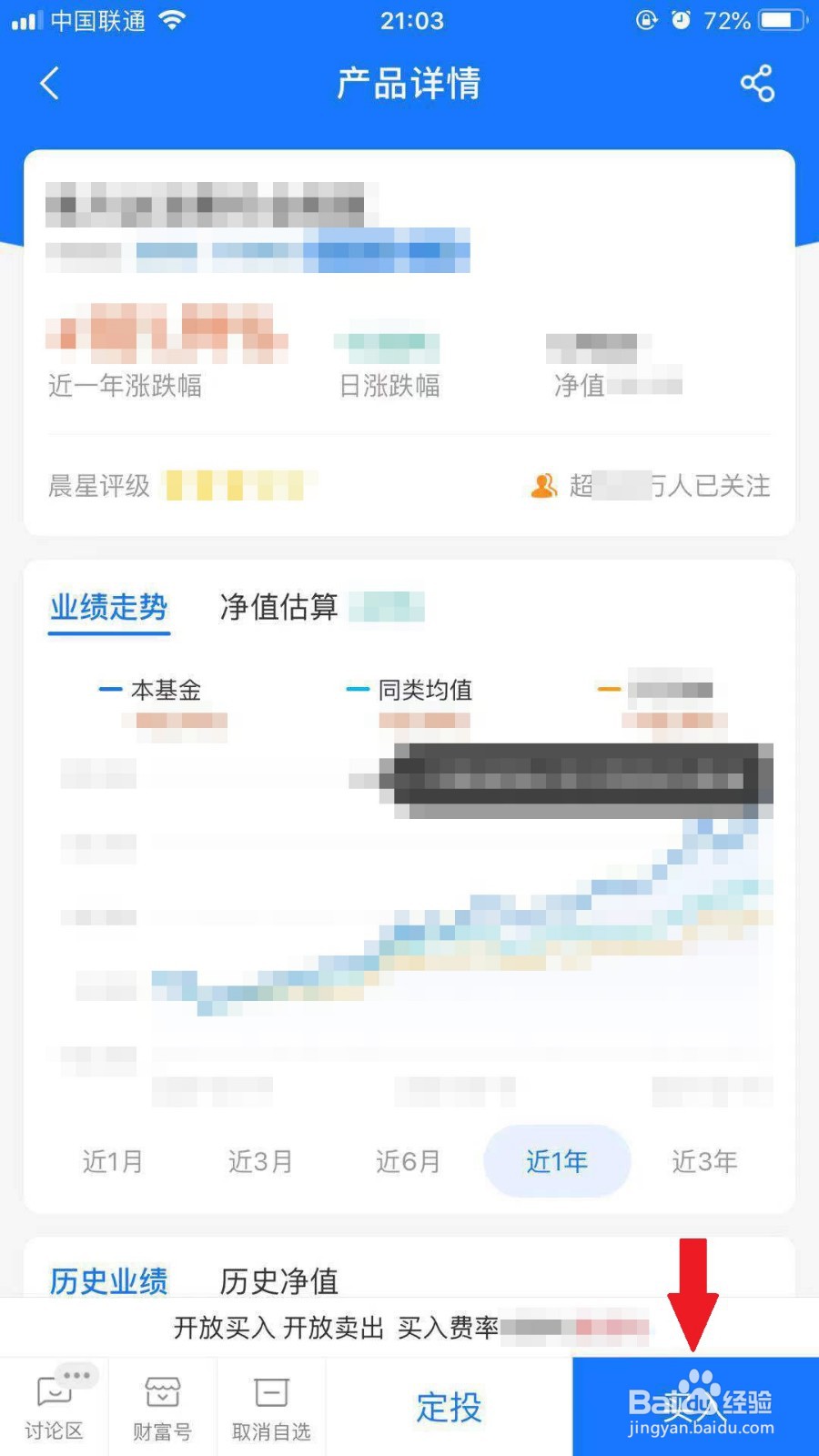 蚂蚁财富手机APP如何购买基金