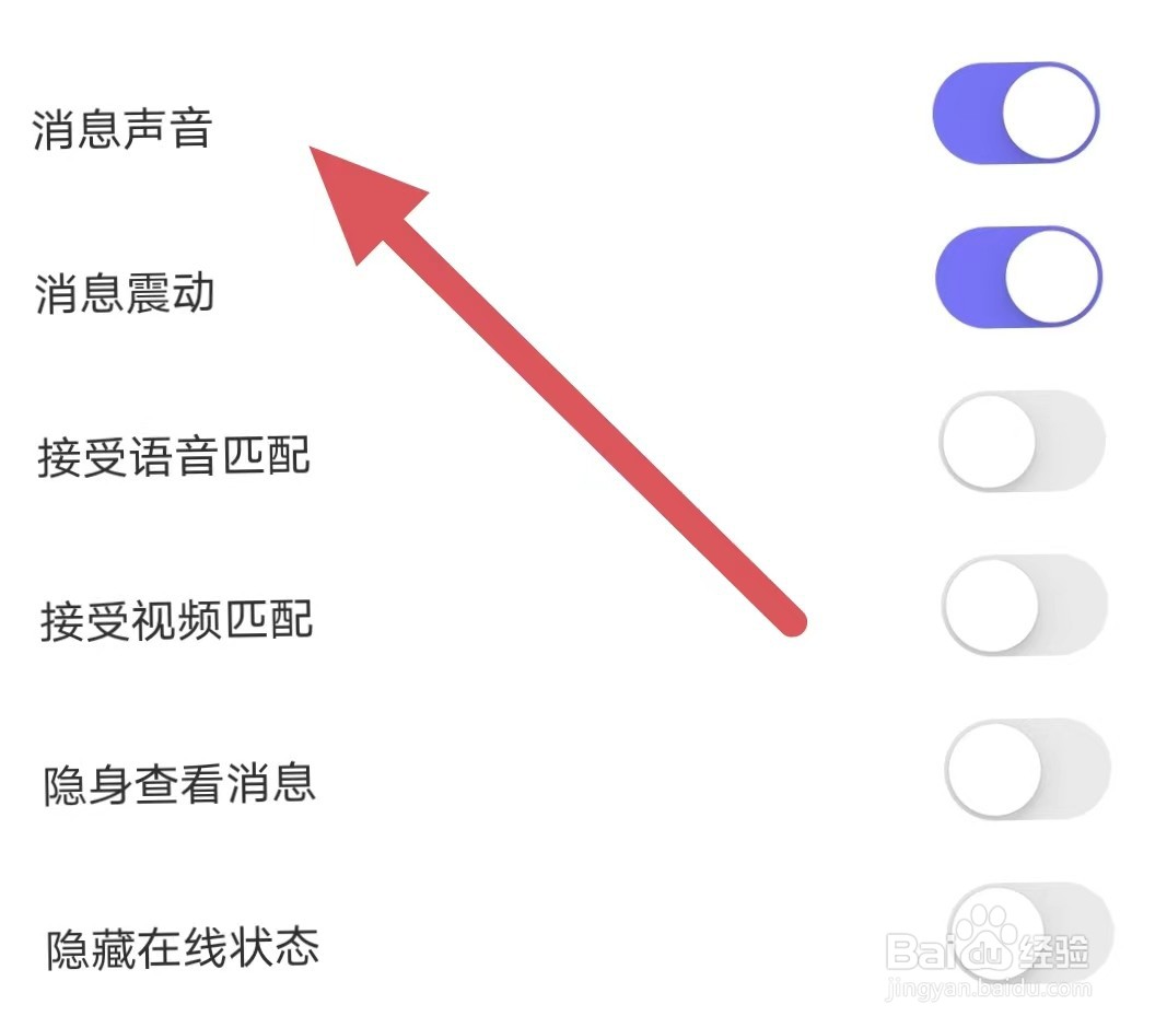 文撩怎么开启消息声音