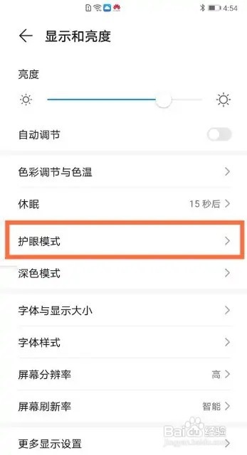华为mate40pro手机如何设置启用屏幕防频闪功能