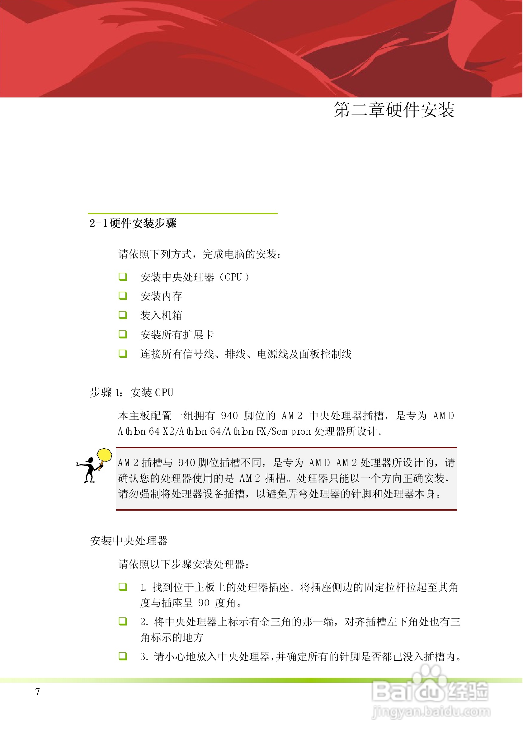 七彩虹C.N70HD型主板说明书:[1]