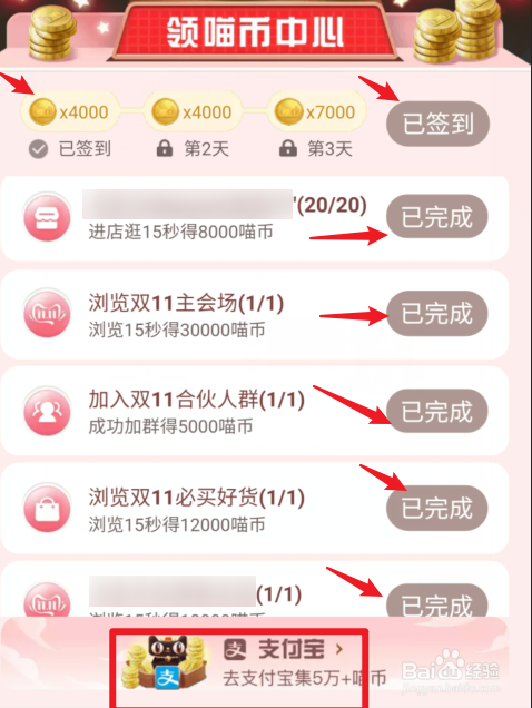 双11合伙人盖楼大挑战怎样快速得喵币快速升级