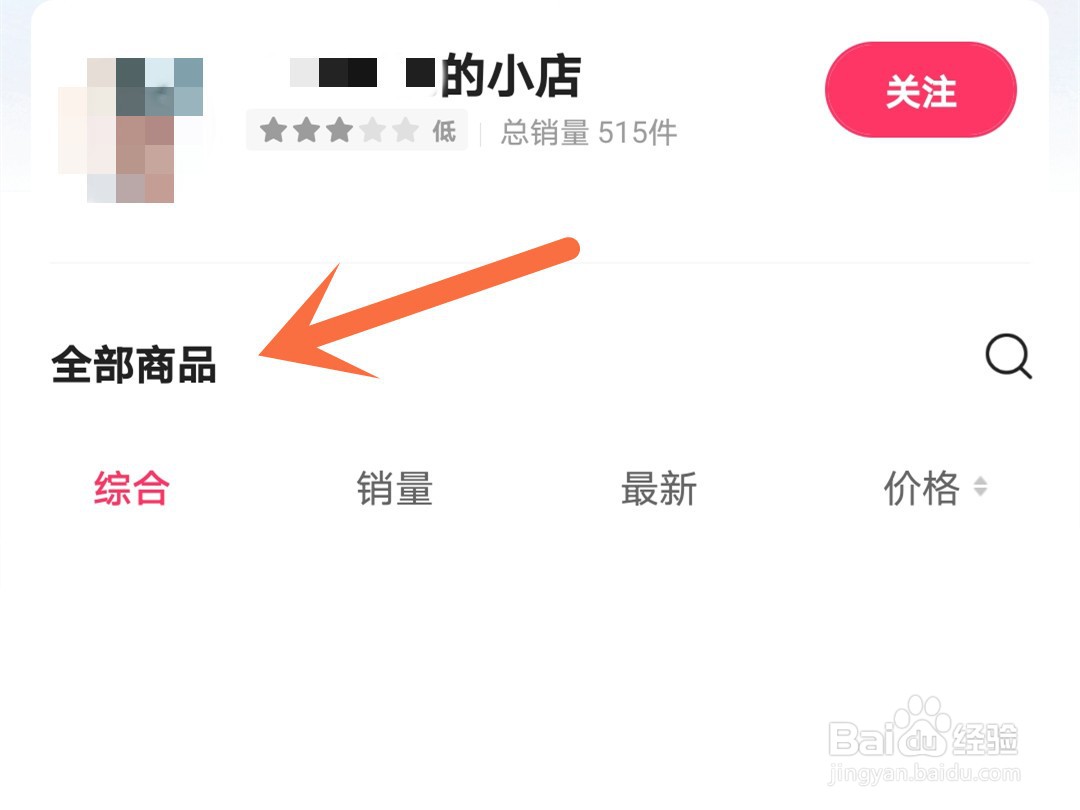 怎么看别人的快手橱窗