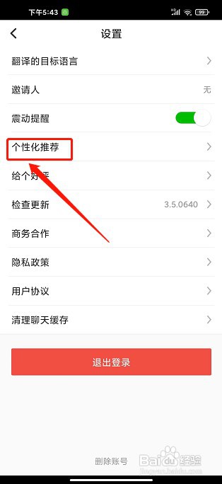 伴鱼英语app如何关闭活动广告弹窗