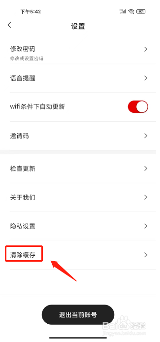 顺丰同城急送怎么清除缓存