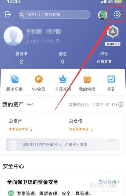 民生银行如何开通面容ID登录?