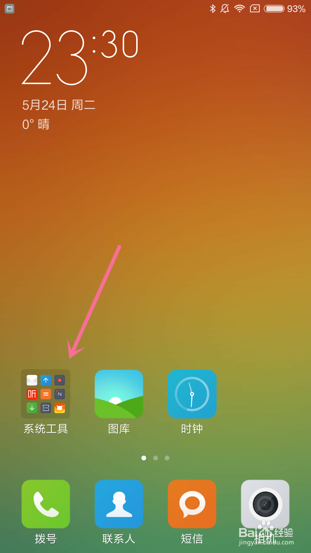 小米4手机如何设置响铃时振动