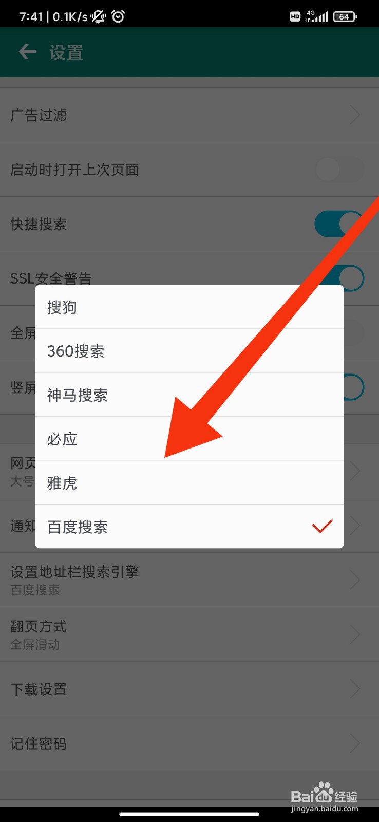 卡卡浏览器怎么切换搜索引擎