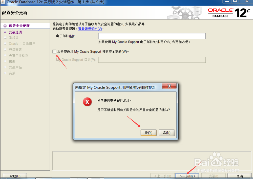 Oracel Database 12c 发行版2安装教程
