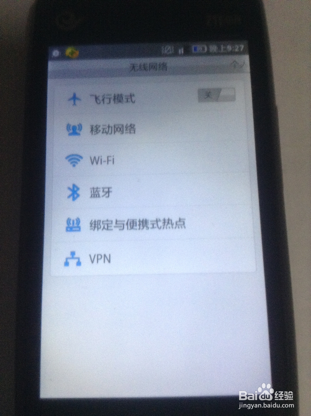 如何将你的手机变成WIFI热点