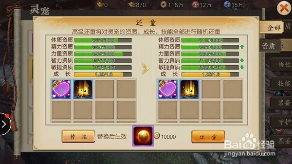 手游「蜀山战纪」如何培养一只好的灵宠