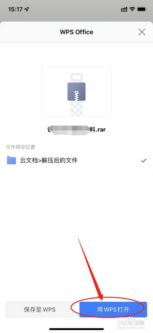 iphone怎么解压rar文件