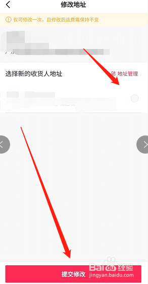 抖音商城怎么修改订单收货地址
