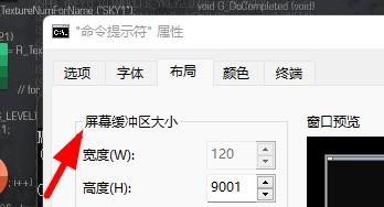 Windows11如何设置CMD窗口屏幕缓冲区的大小