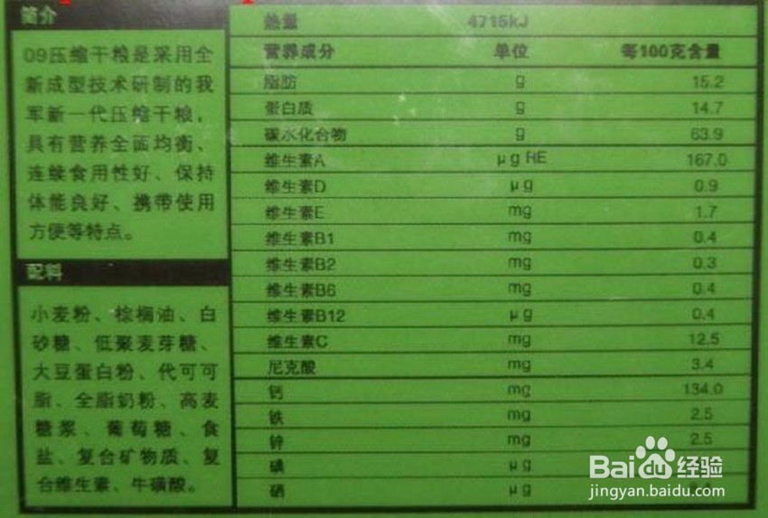 军用和民用压缩饼干的区别是什么