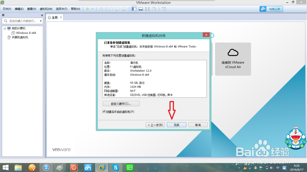 怎样创建vmware虚拟机