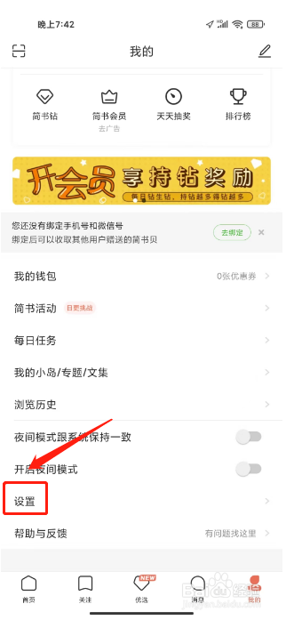 简书怎么设置个人简介