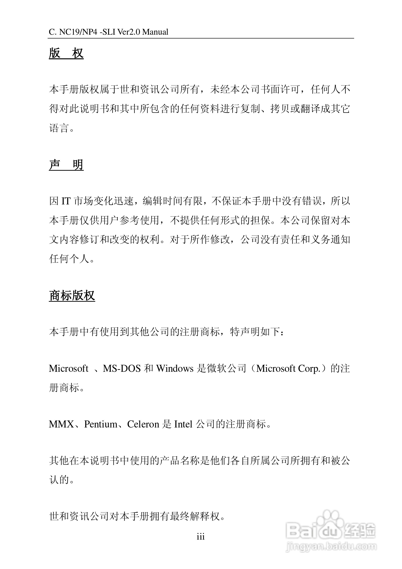 七彩虹C.NP4-SLI Ver2.0型主板说明书:[1]