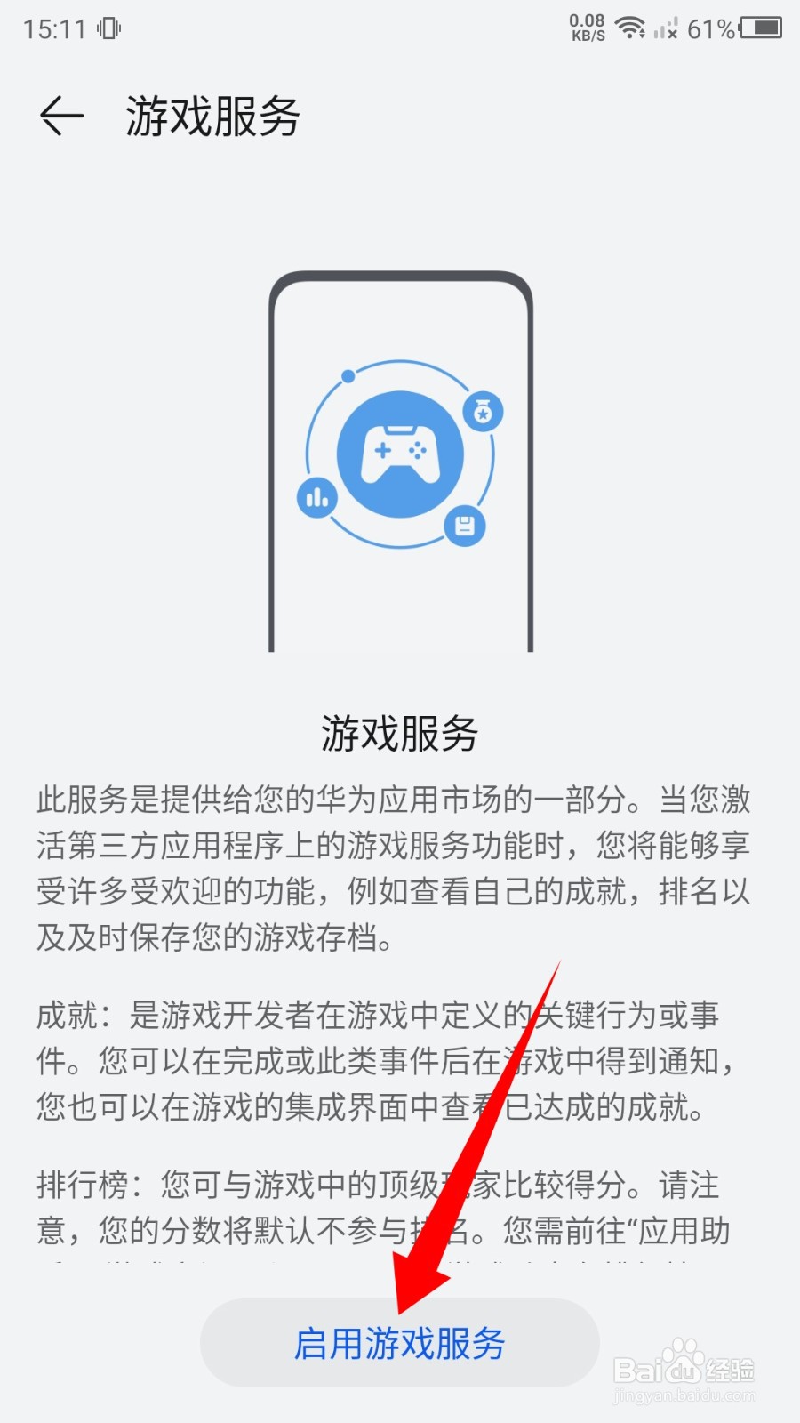 华为应用市场游戏服务怎么启用