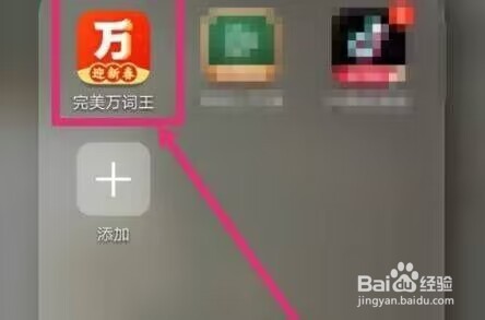 完美万词王如何修改词书