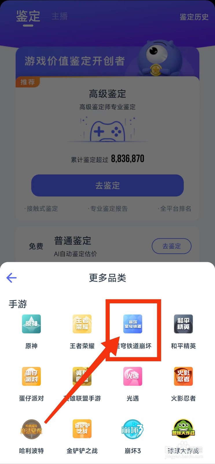 如何鉴定（评估）星穹铁道的账号价值