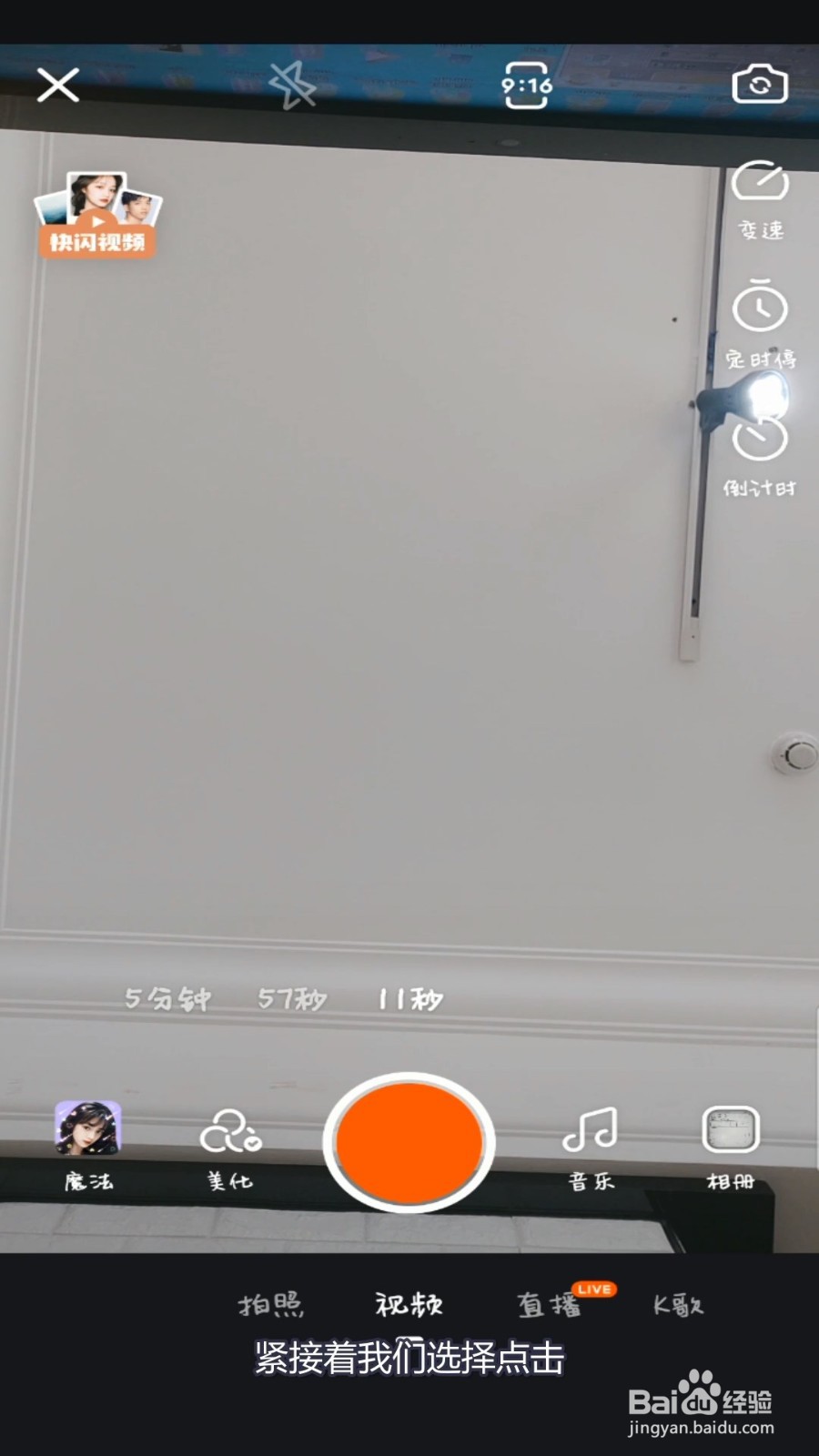 快手小森林特效怎么拍