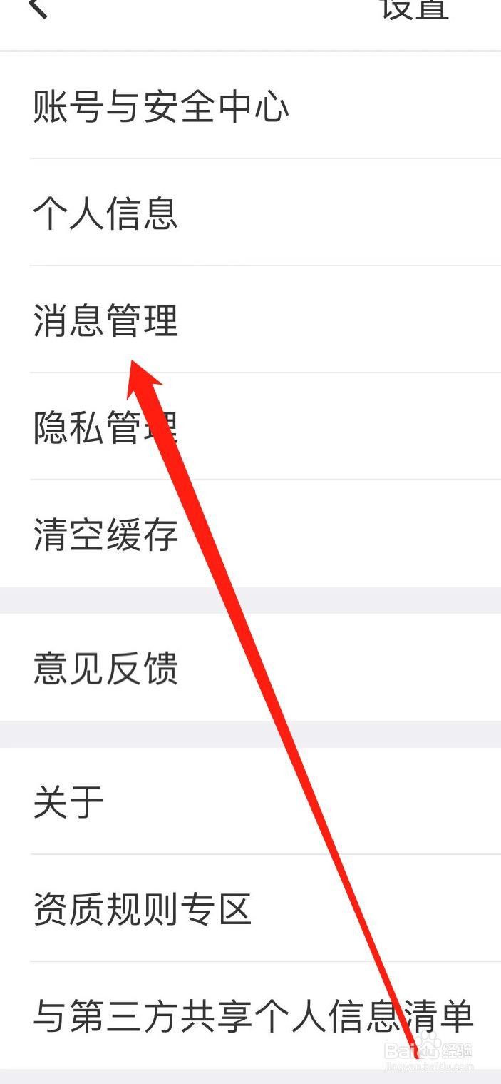 赶集直招怎样找到消息管理