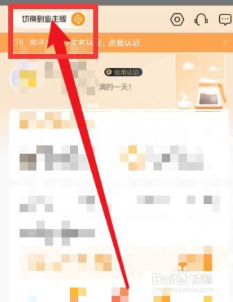 自如怎么切换身份