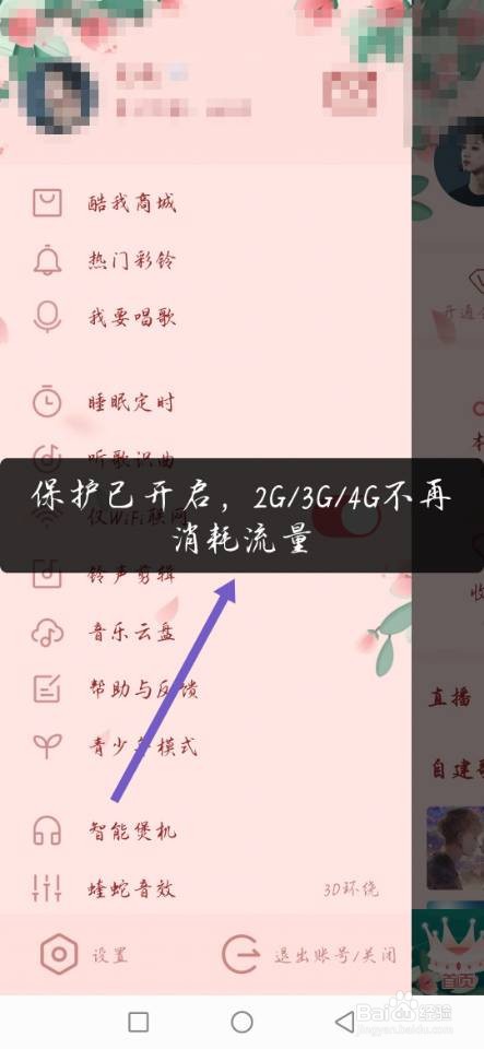 酷我音乐如何开启仅WiFi联网