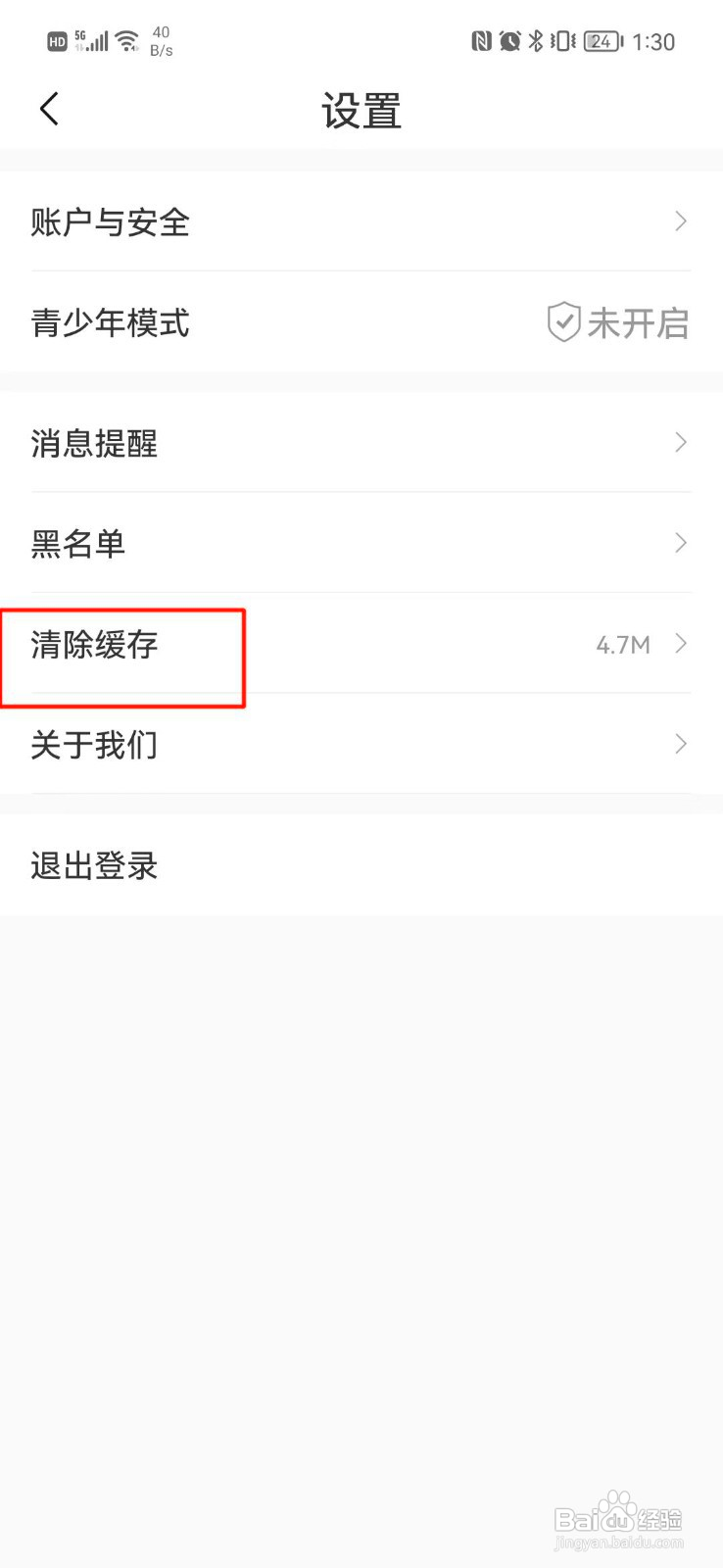 十点读书如何清除缓存