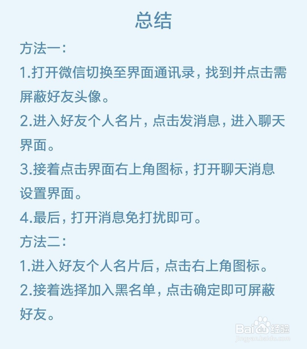 微信如何屏蔽某个人的消息