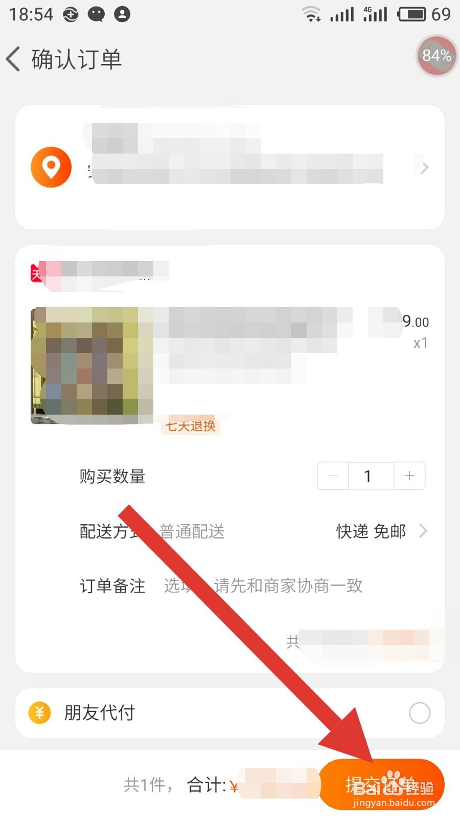 怎样在淘宝网上购物