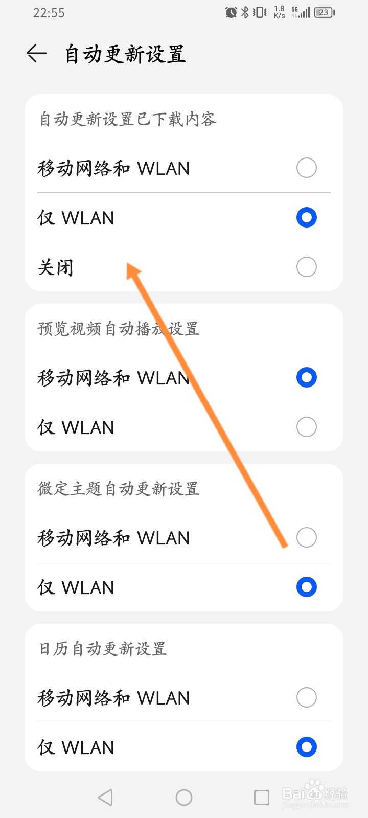华为手机主题怎么关闭自动更新