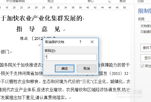 如何对不能编辑的word进行编辑
