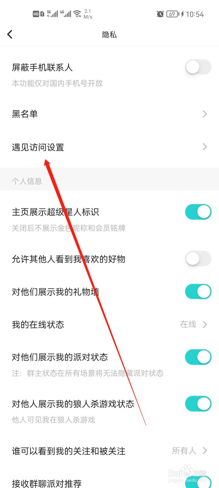 Soulapp怎么设置遇见访问