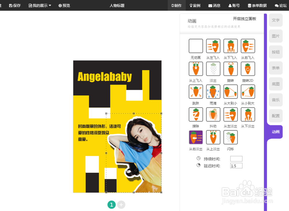 手机h5页面制作