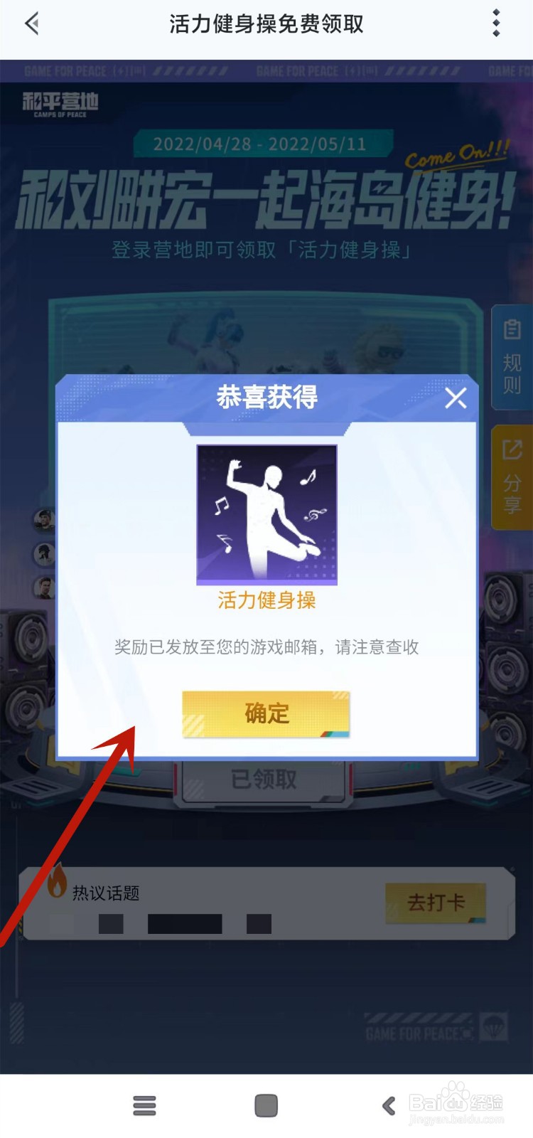 和平精英刘畊宏动作怎么领取