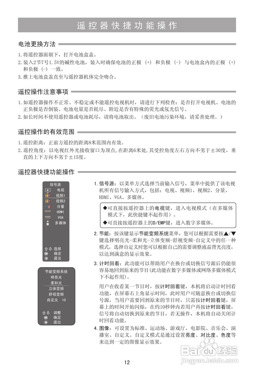 海信LED26K100液晶彩电使用说明书:[2]