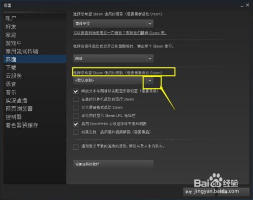 Steam界面皮肤怎么更换