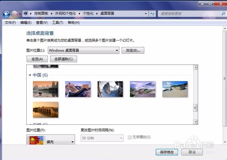 win7桌面背景改为幻灯片式放映图片