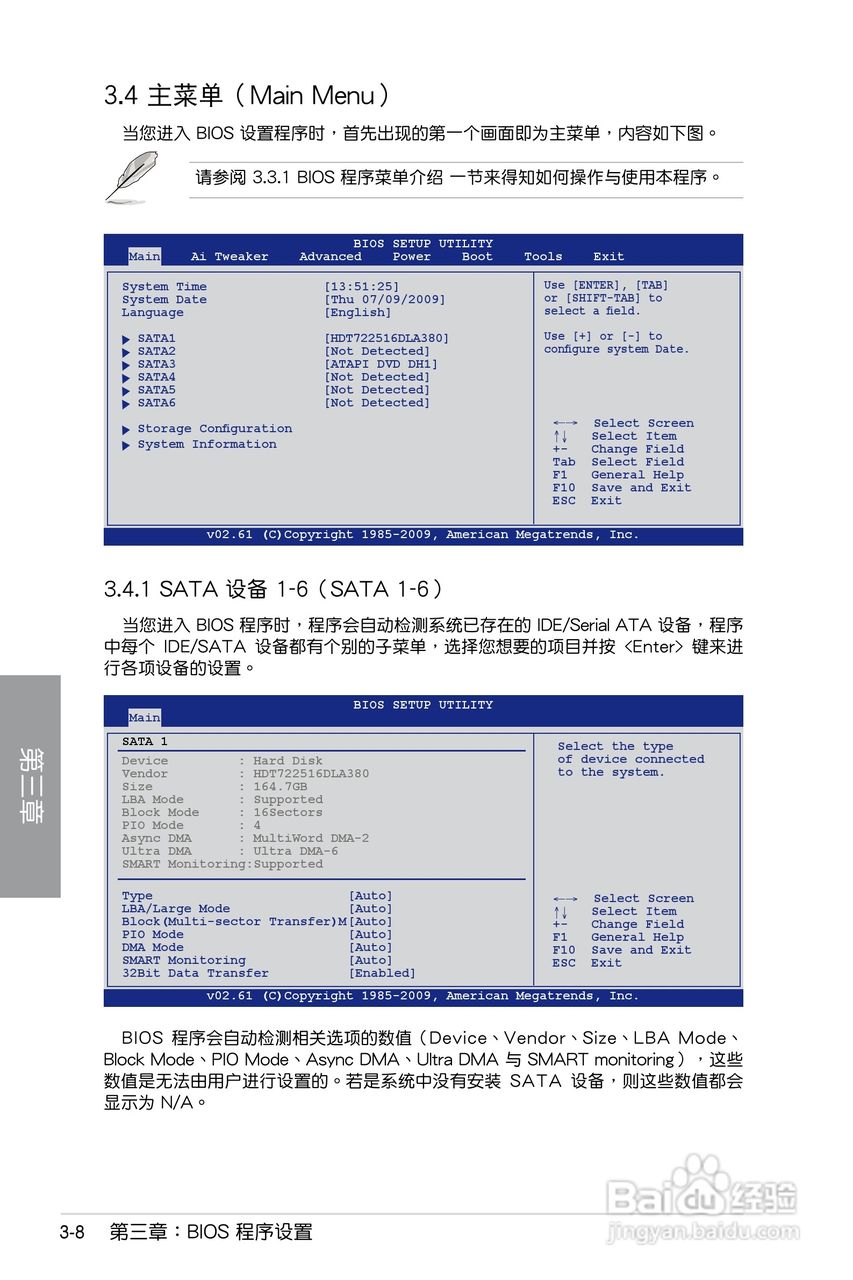 华硕 P7P55D EVO主板简体中文版说明书:[8]