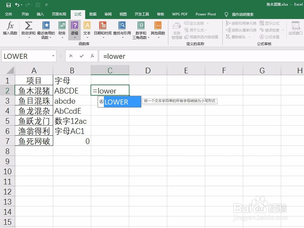 Excel中Lower函数的用法