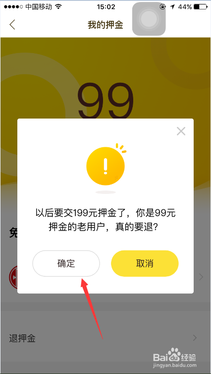 ofo小黄车怎么退押金
